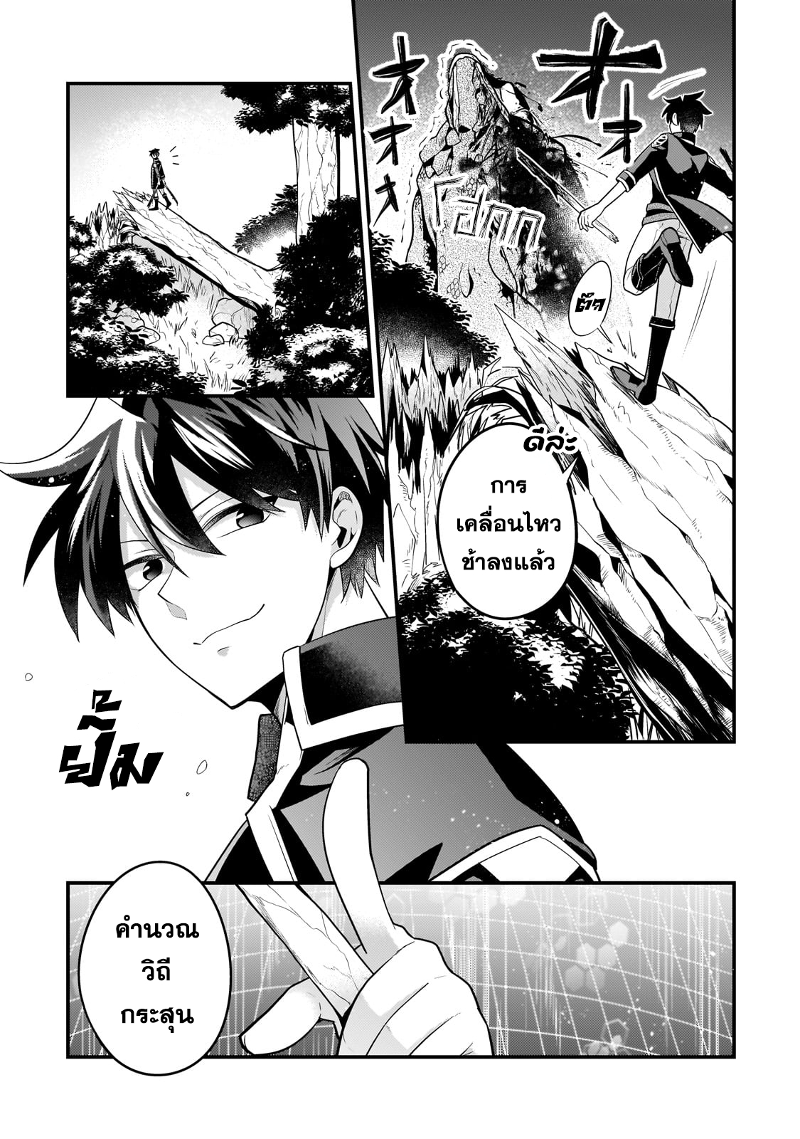 อ่านการ์ตูน Mukiryoku Neet na Moto Shindou, Boukensha ni naru 19 ภาพที่ 9