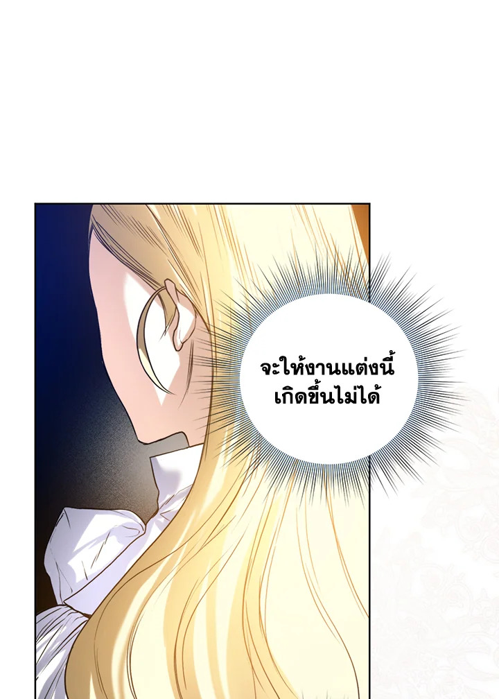 อ่านการ์ตูน Royal Marriage 15 ภาพที่ 75