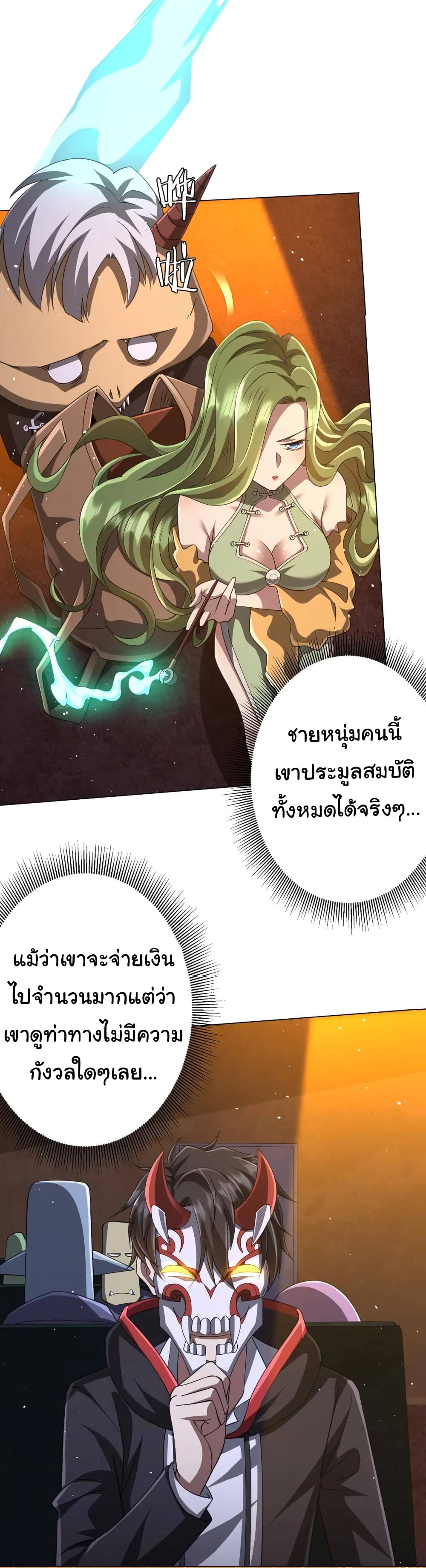 อ่านการ์ตูน Start with Trillions of Coins 36 ภาพที่ 33