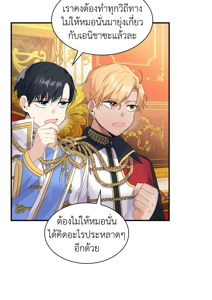 อ่านการ์ตูน The Beloved Little Princess 8 ภาพที่ 23