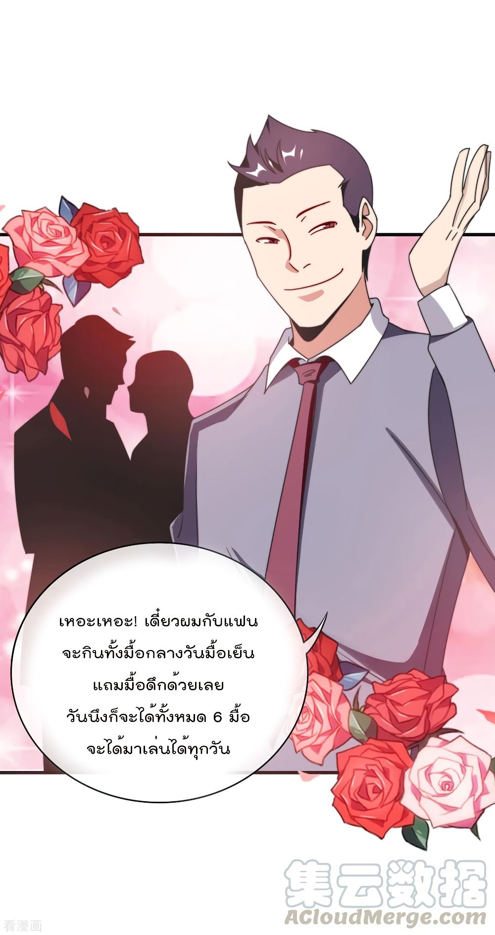 อ่านการ์ตูน I am The Richest in The World 212 ภาพที่ 21