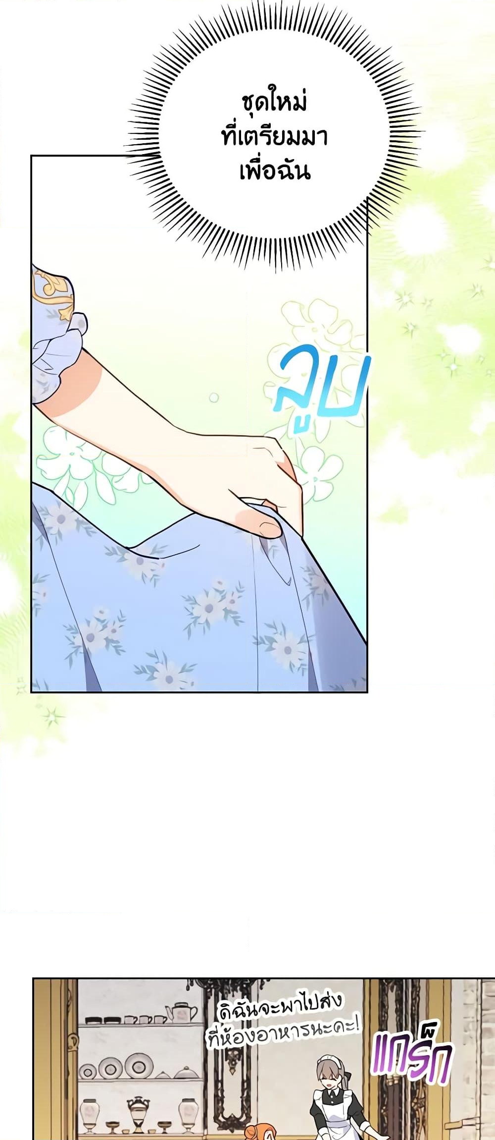 อ่านการ์ตูน The Little Lady Who Makes Flowers Bloom 11 ภาพที่ 53