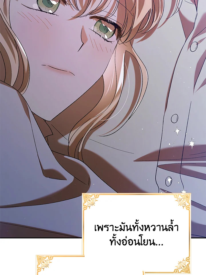 อ่านการ์ตูน A Way to Protect the Lovable You 62 ภาพที่ 64