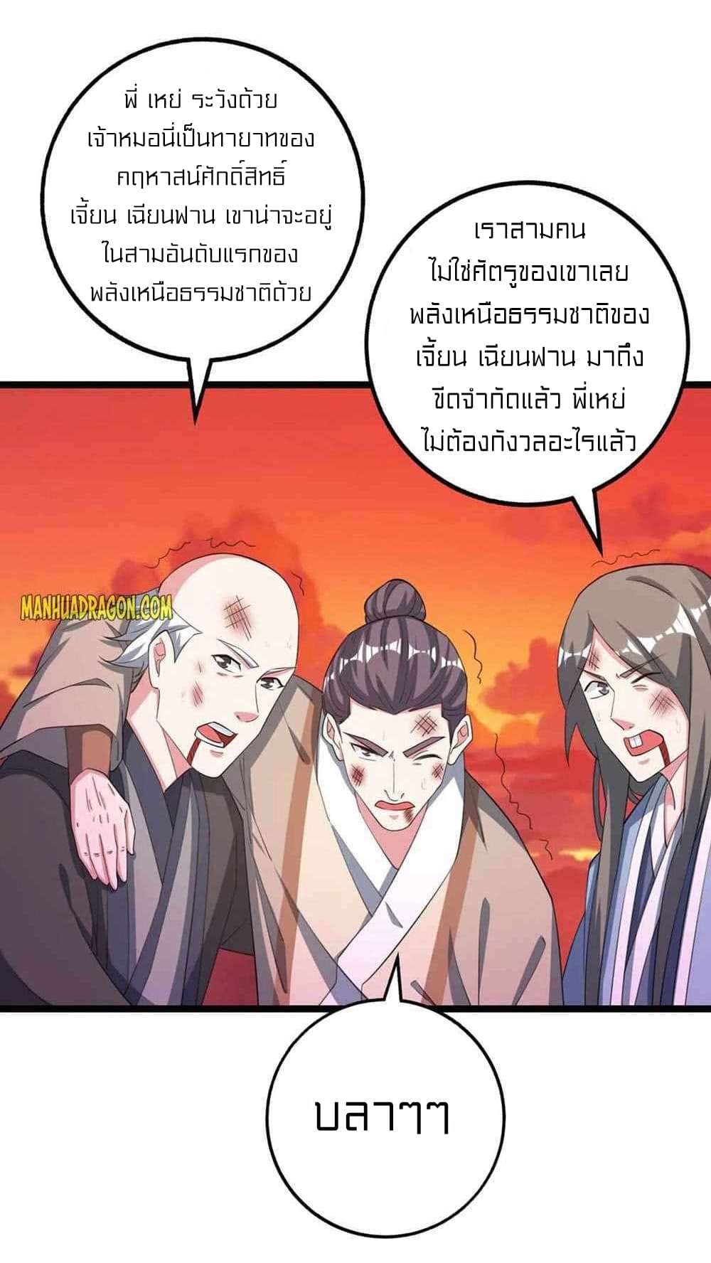 อ่านการ์ตูน One Step Toward Freedom 268 ภาพที่ 5