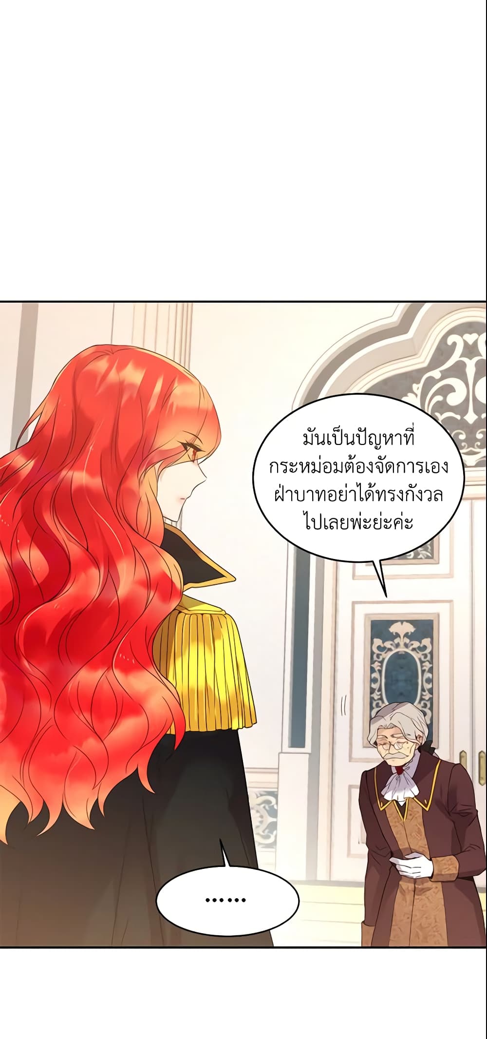 อ่านการ์ตูน Queen, You Mustn’t! 5 ภาพที่ 17