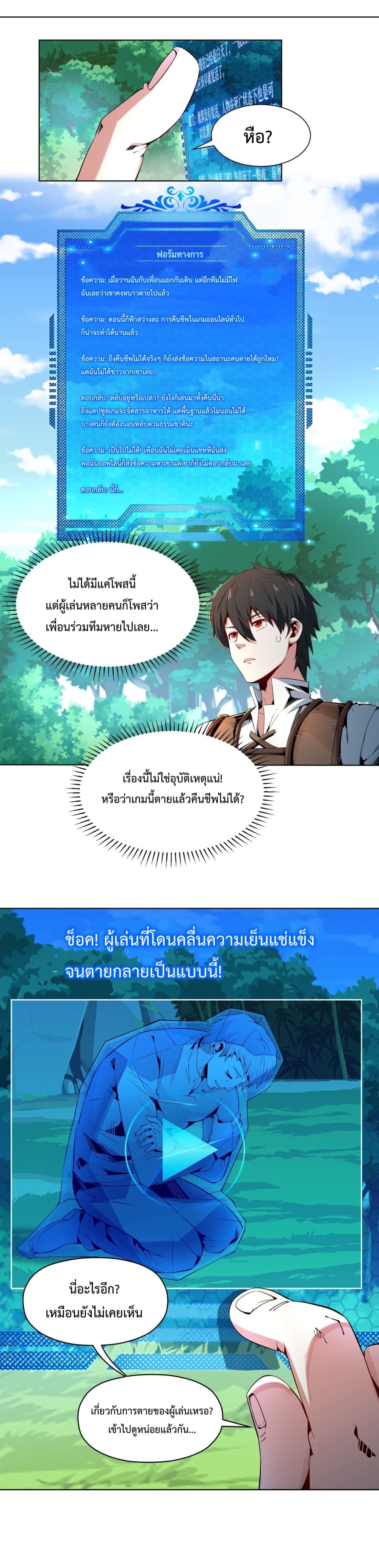 อ่านการ์ตูน I Have A Billion Achievements! 3 ภาพที่ 16