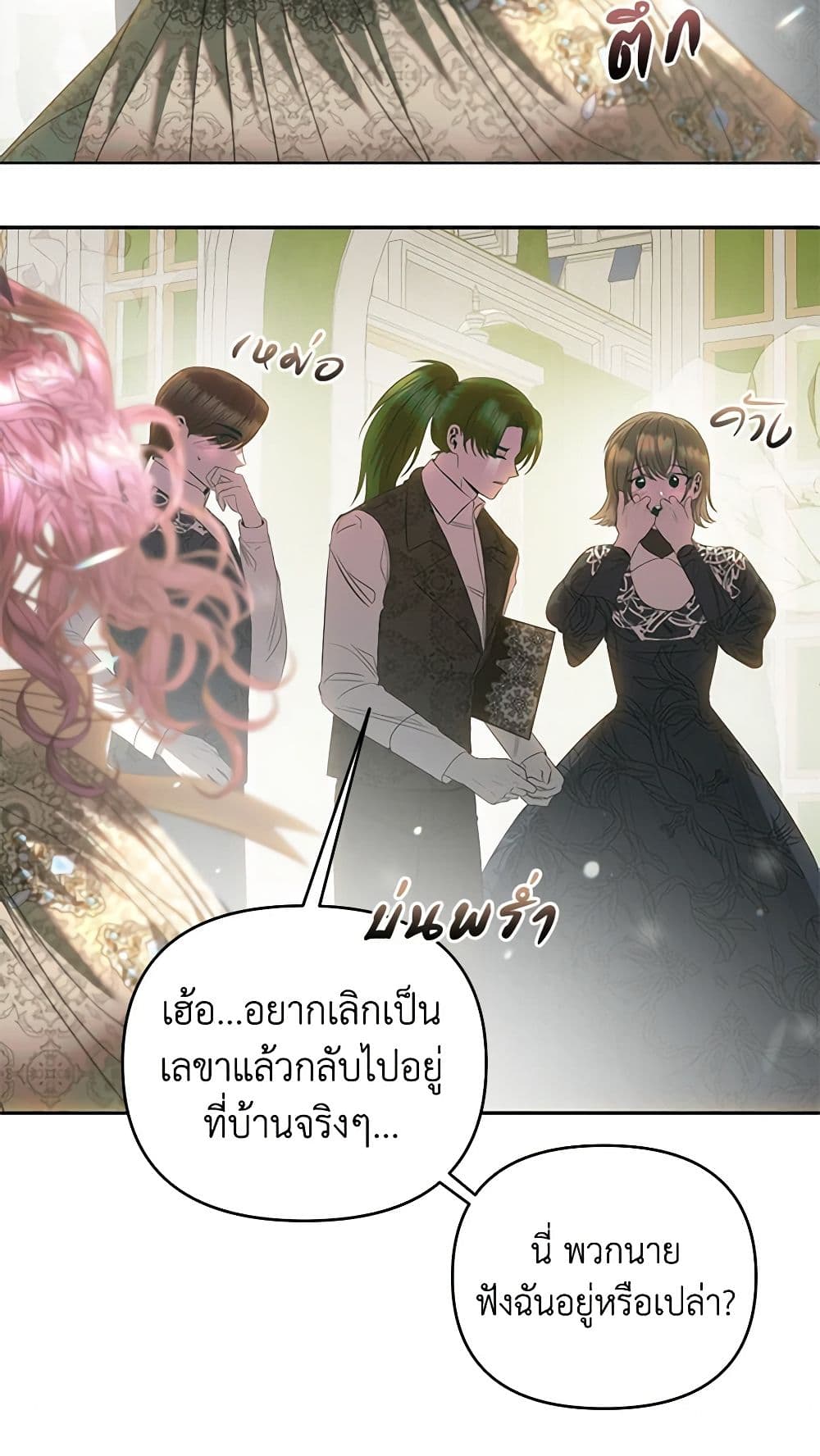 อ่านการ์ตูน How to Survive Sleeping With the Emperor 45 ภาพที่ 20