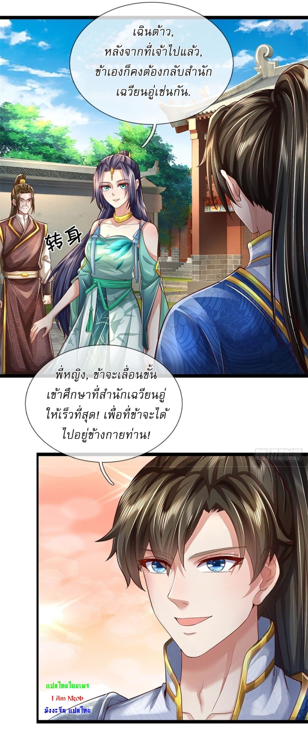 อ่านการ์ตูน I Can Change The Timeline of Everything 45 ภาพที่ 27