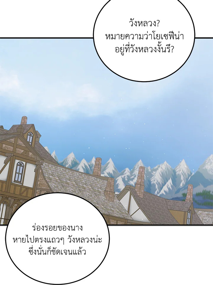 อ่านการ์ตูน A Way to Protect the Lovable You 91 ภาพที่ 90