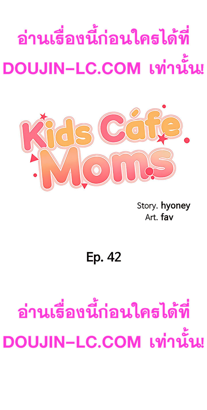 อ่านการ์ตูน Welcome To Kids Cafe’ 42 ภาพที่ 5