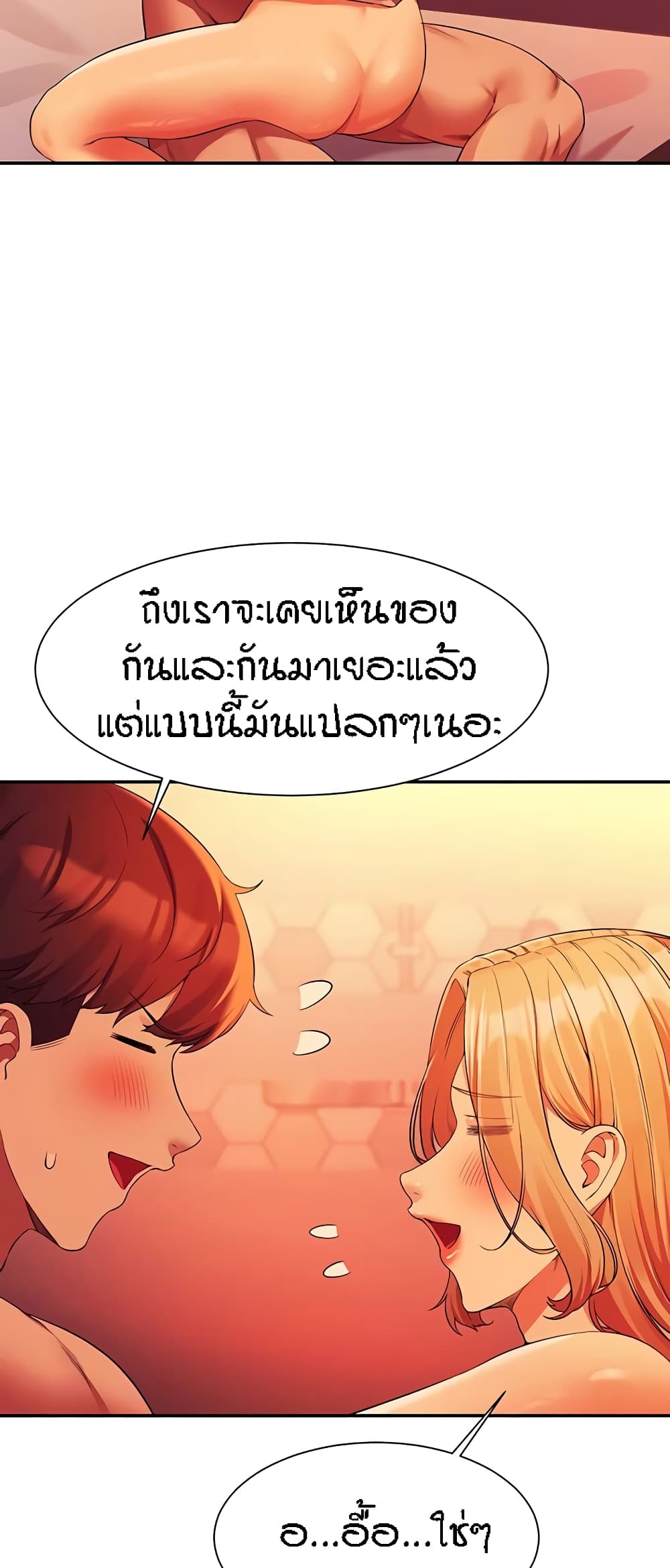 อ่านการ์ตูน Is There No Goddess in My College? 72 ภาพที่ 4