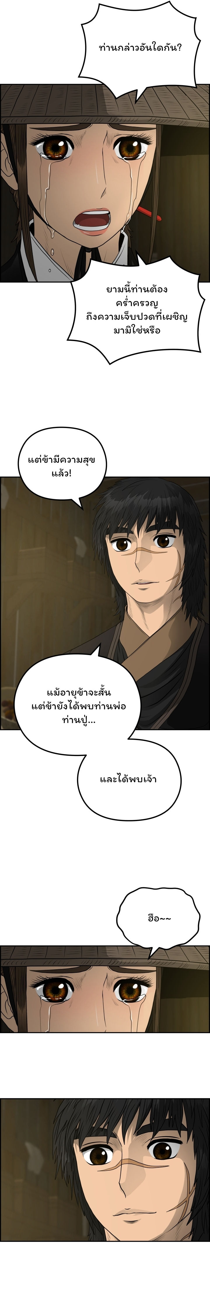 อ่านการ์ตูน Blade of Winds and Thunders 58 ภาพที่ 9