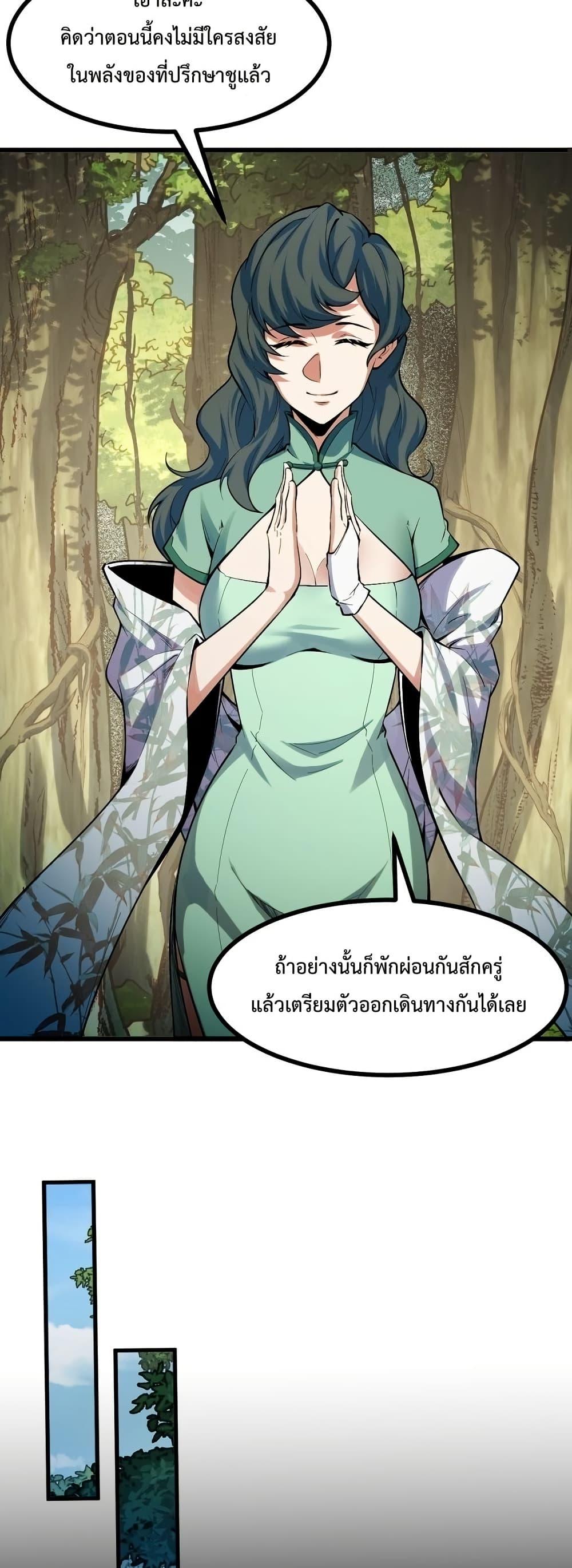 อ่านการ์ตูน Talent Reaper 20 ภาพที่ 26