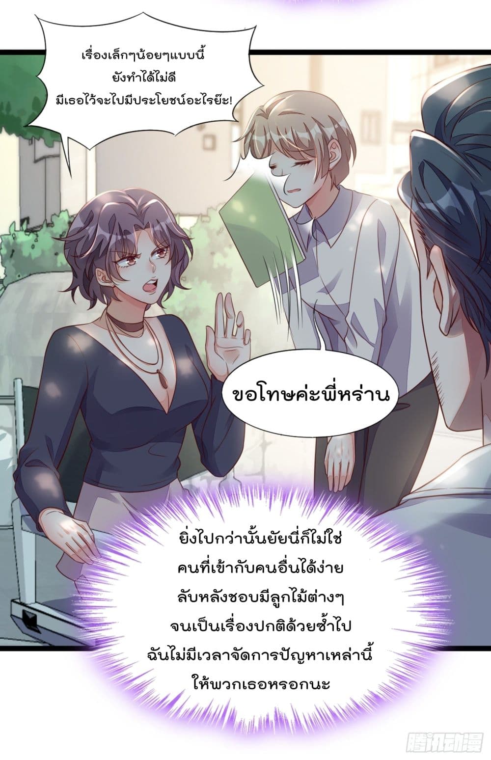 อ่านการ์ตูน Whispers of The Devil 16 ภาพที่ 19