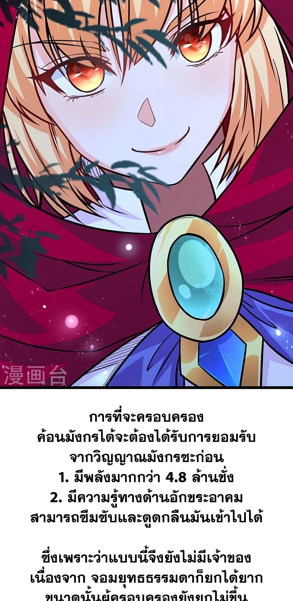 อ่านการ์ตูน WuDao Du Zun 467 ภาพที่ 34