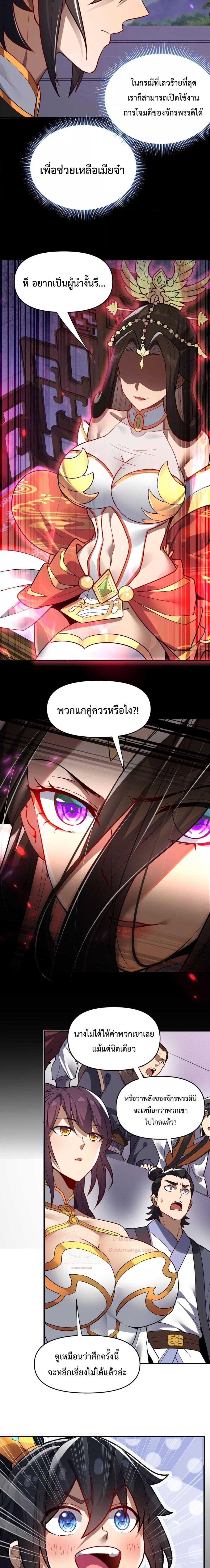 อ่านการ์ตูน Shocking The Empress Regnant, I am Invincible 11 ภาพที่ 5