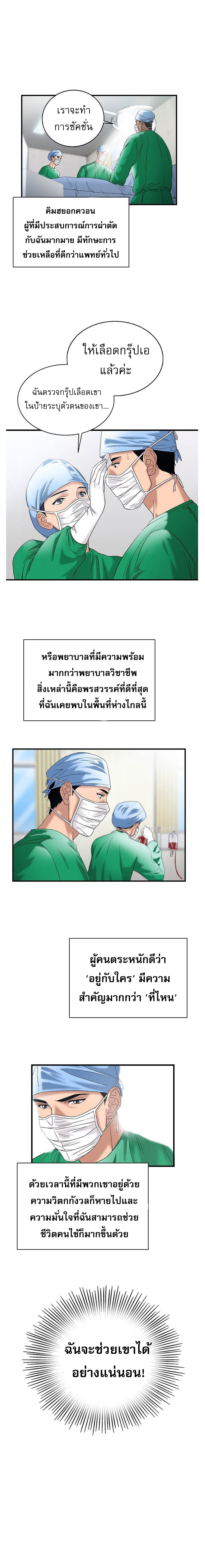 อ่านการ์ตูน Dr. Choi Tae-Soo 43 ภาพที่ 4