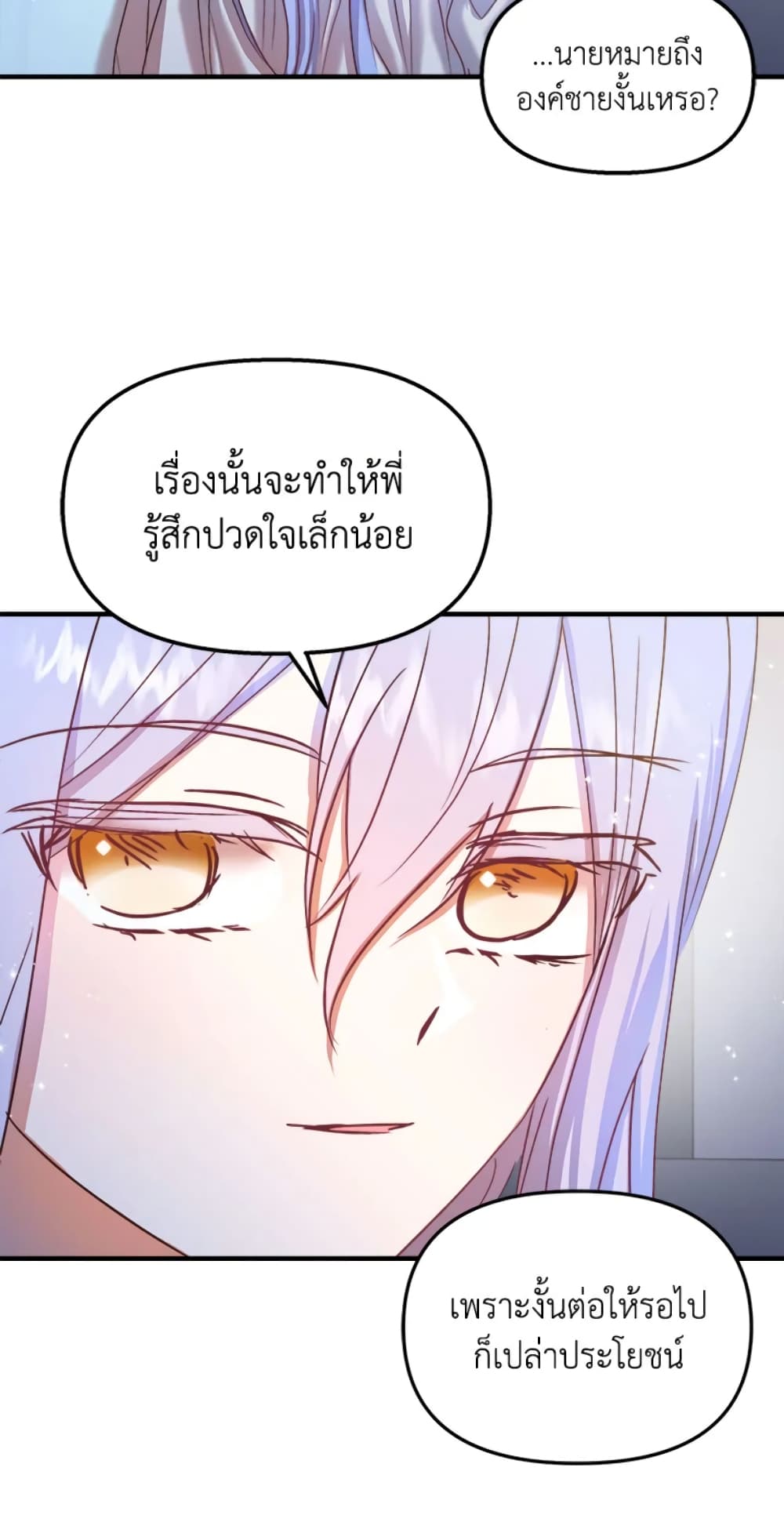 อ่านการ์ตูน I Didn’t Save You To Get Proposed To 25 ภาพที่ 66