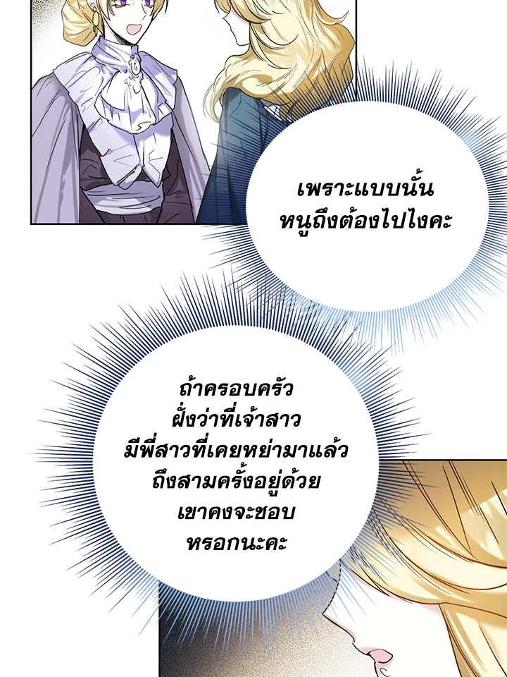 อ่านการ์ตูน Royal Marriage 8 ภาพที่ 18