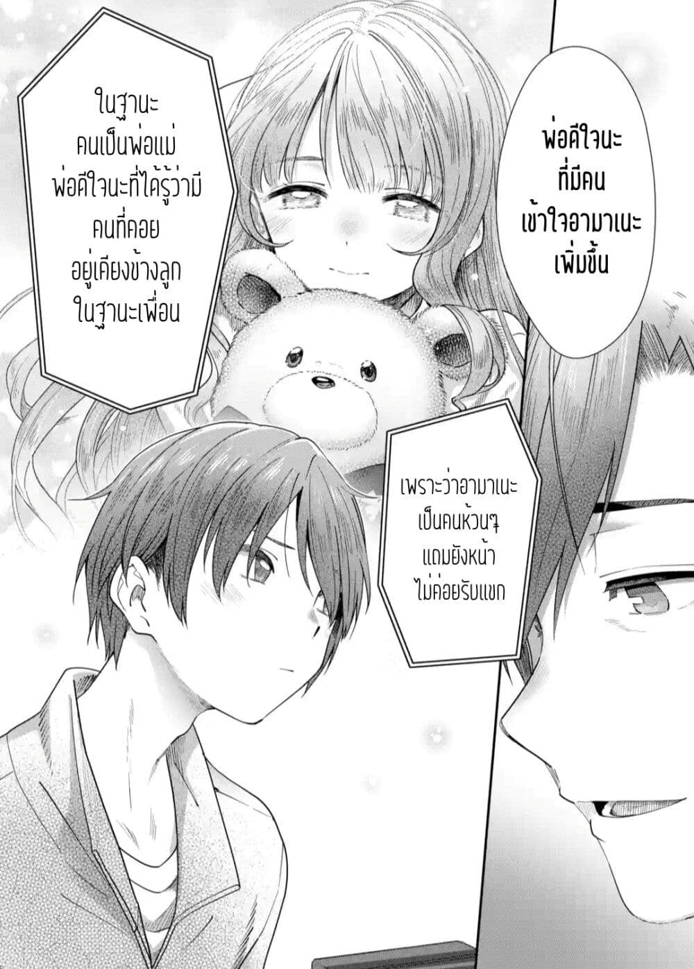 อ่านการ์ตูน The Angel Next Door Spoils Me Rotten: After the Rain 2 ภาพที่ 9