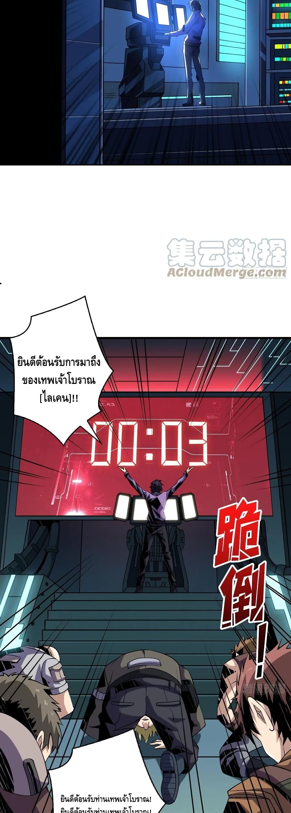 อ่านการ์ตูน King Account at the Start 109 ภาพที่ 24