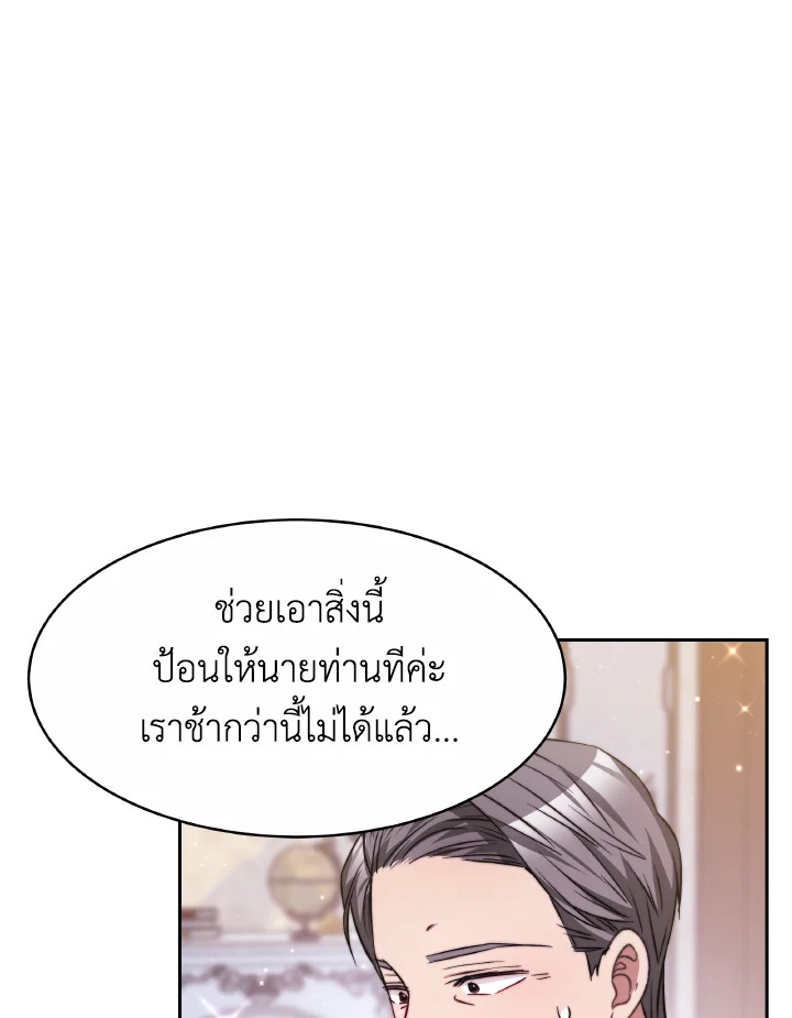 อ่านการ์ตูน Evangeline After the Ending 34 ภาพที่ 81