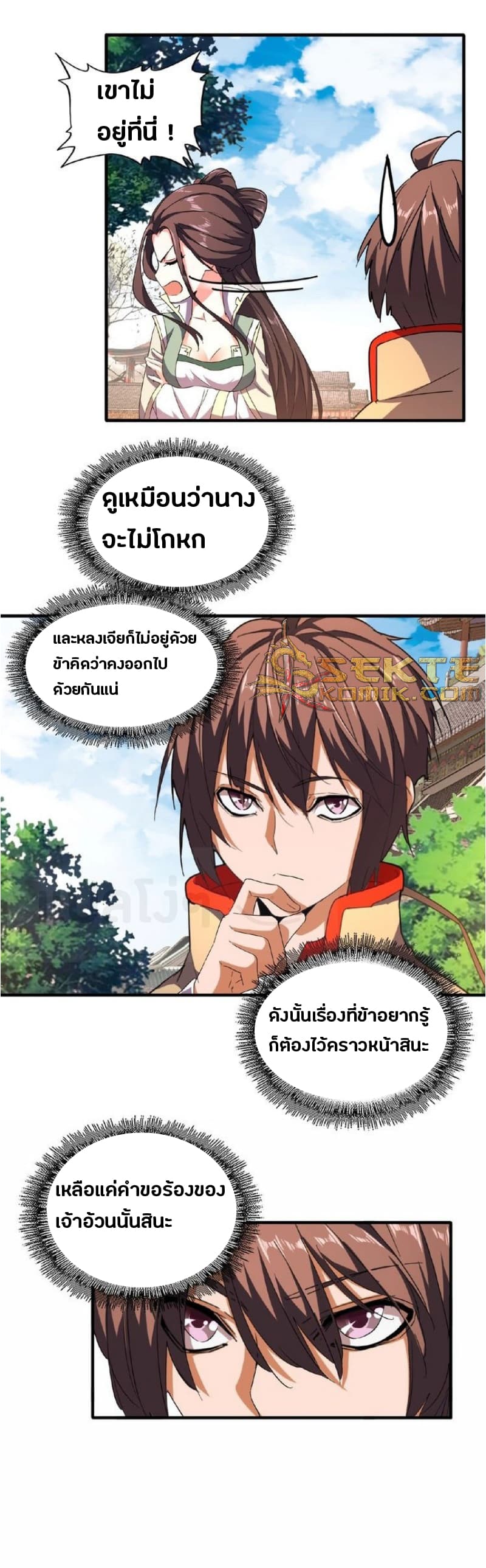 อ่านการ์ตูน Magic Emperor 35 ภาพที่ 10