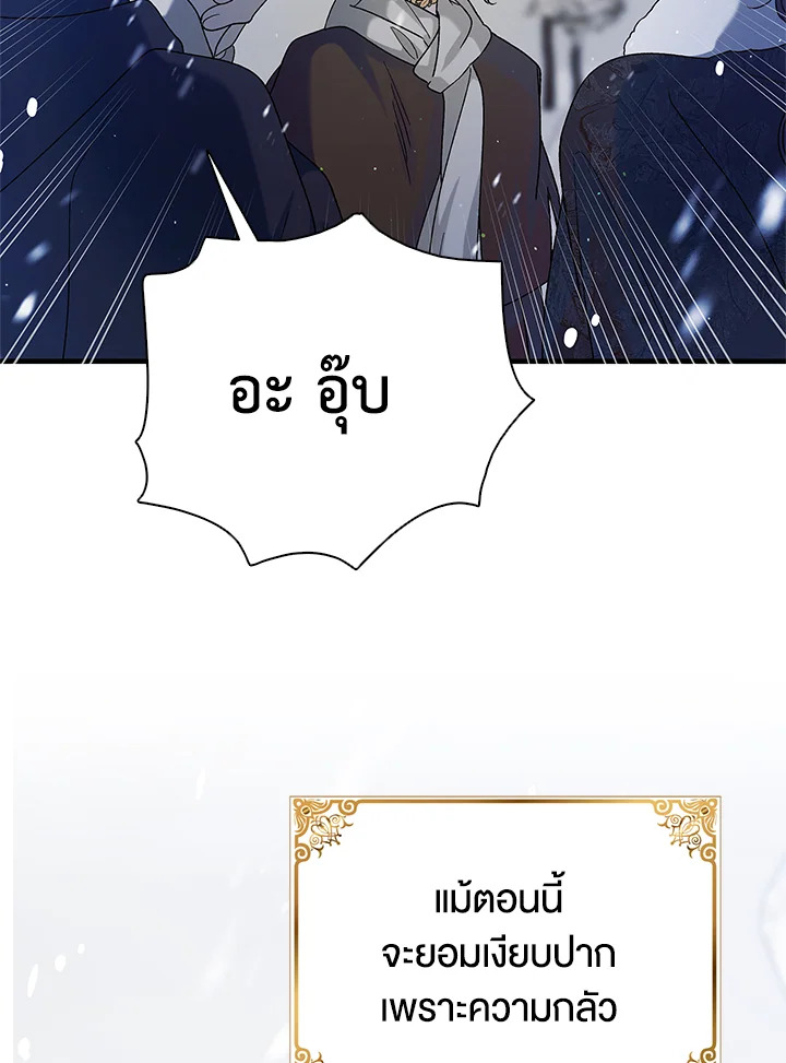 อ่านการ์ตูน A Way to Protect the Lovable You 79 ภาพที่ 95