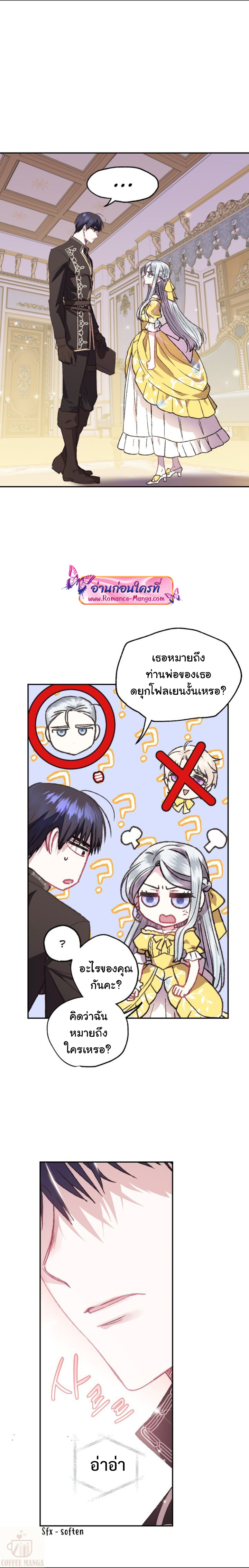 อ่านการ์ตูน Father, I Don’t Want to Get Married! 15 ภาพที่ 6