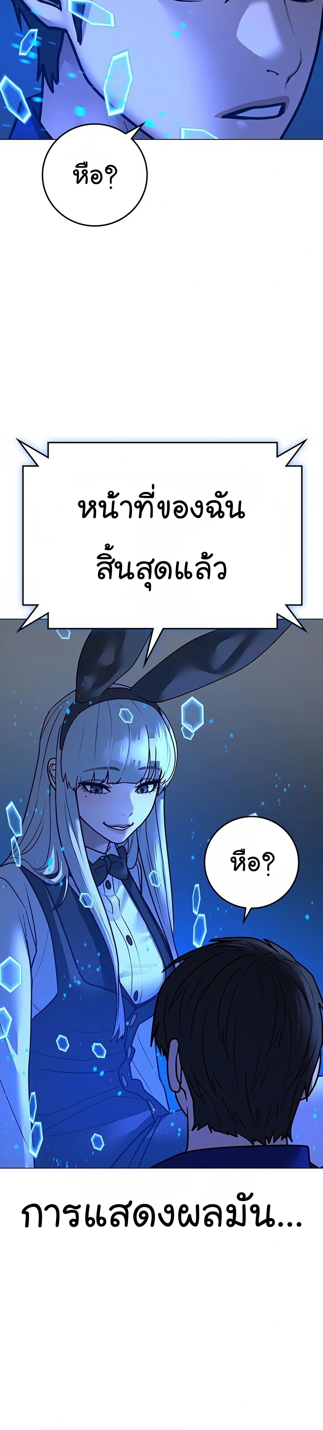 อ่านการ์ตูน Reality Quest 100 ภาพที่ 48