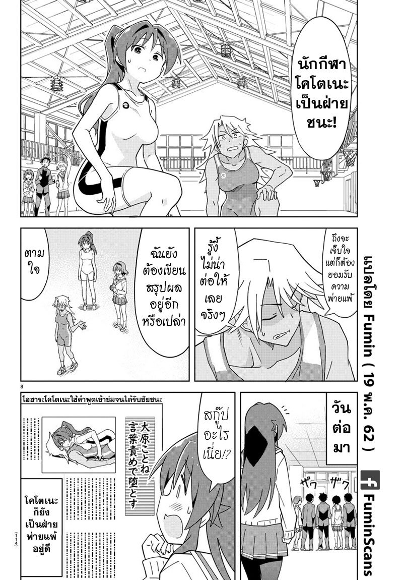 อ่านการ์ตูน Atsumare! Fushigi Kenkyuubu 128 ภาพที่ 9