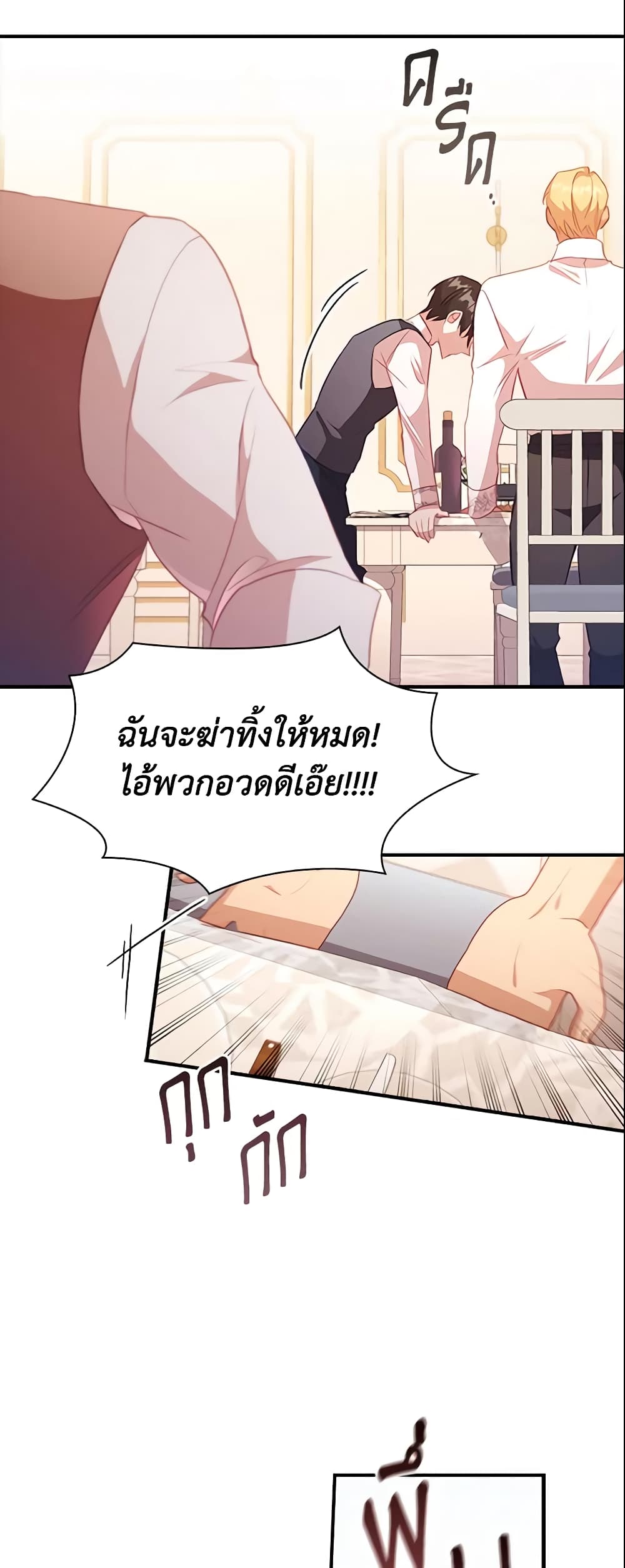 อ่านการ์ตูน The Beloved Little Princess 108 ภาพที่ 37