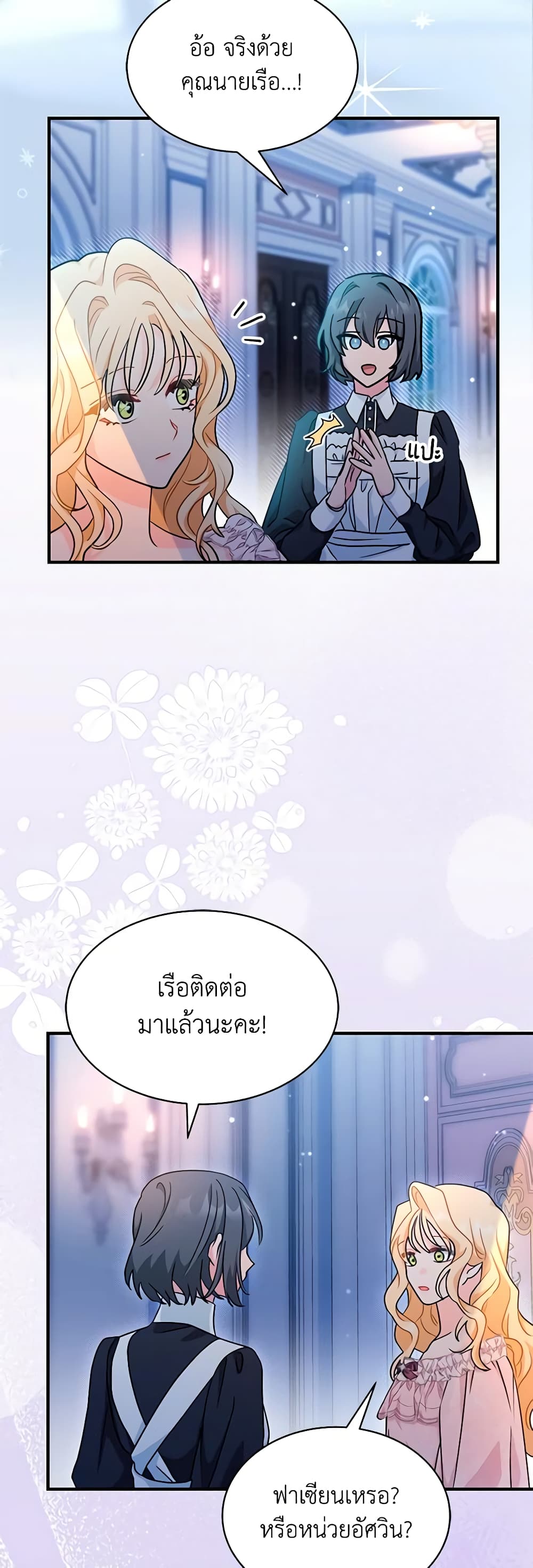 อ่านการ์ตูน I Became the Madam of the House 45 ภาพที่ 24