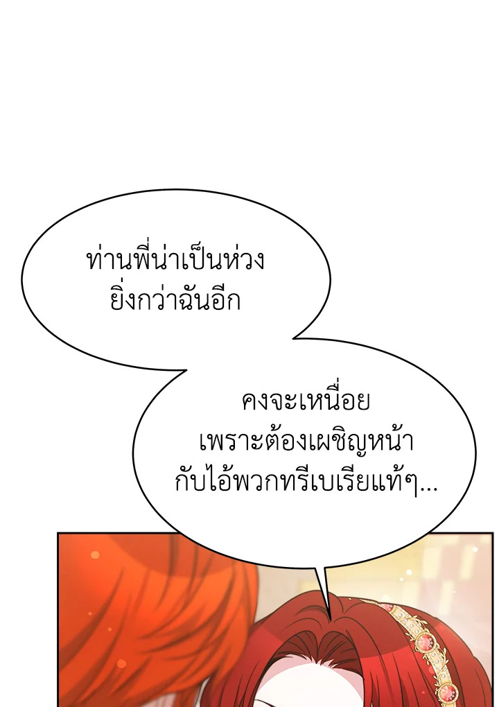 อ่านการ์ตูน Evangeline After the Ending 30 ภาพที่ 99