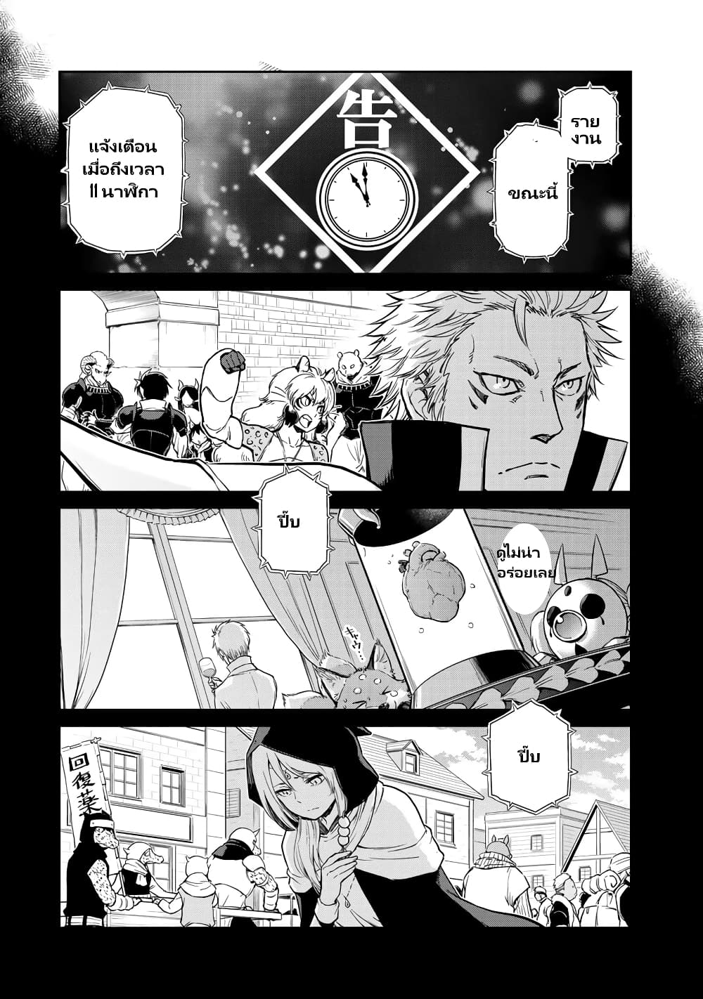 อ่านการ์ตูน TenSura Nikki Tensei Shitara Slime Datta Ken 52.2 ภาพที่ 11