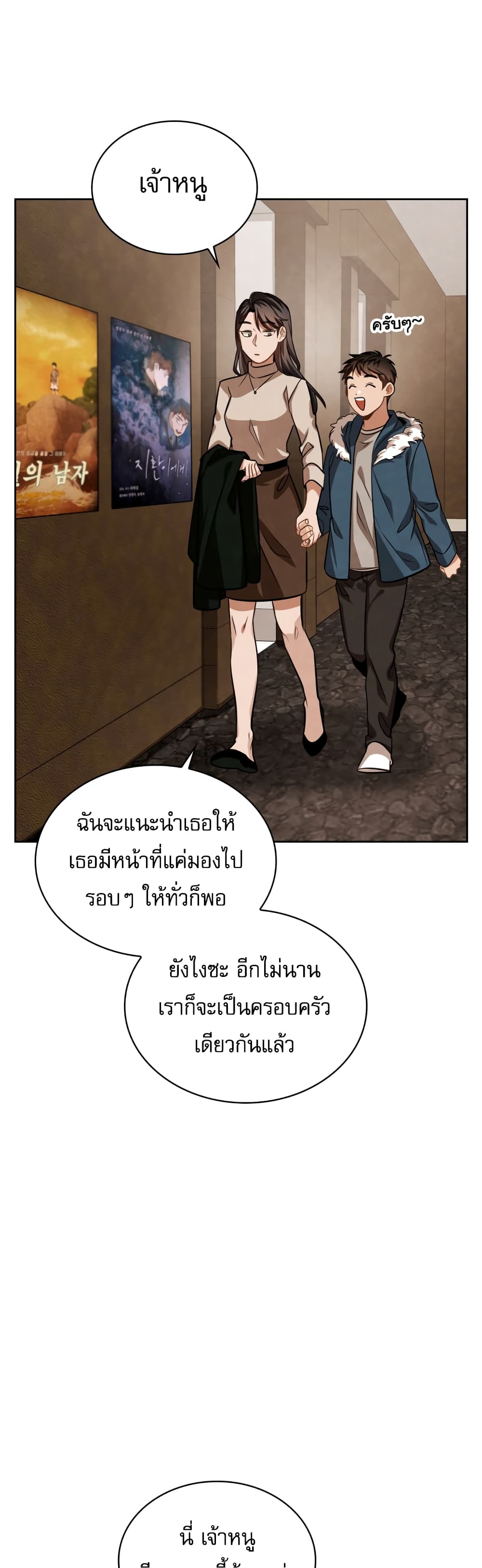 อ่านการ์ตูน Be the Actor 31 ภาพที่ 2