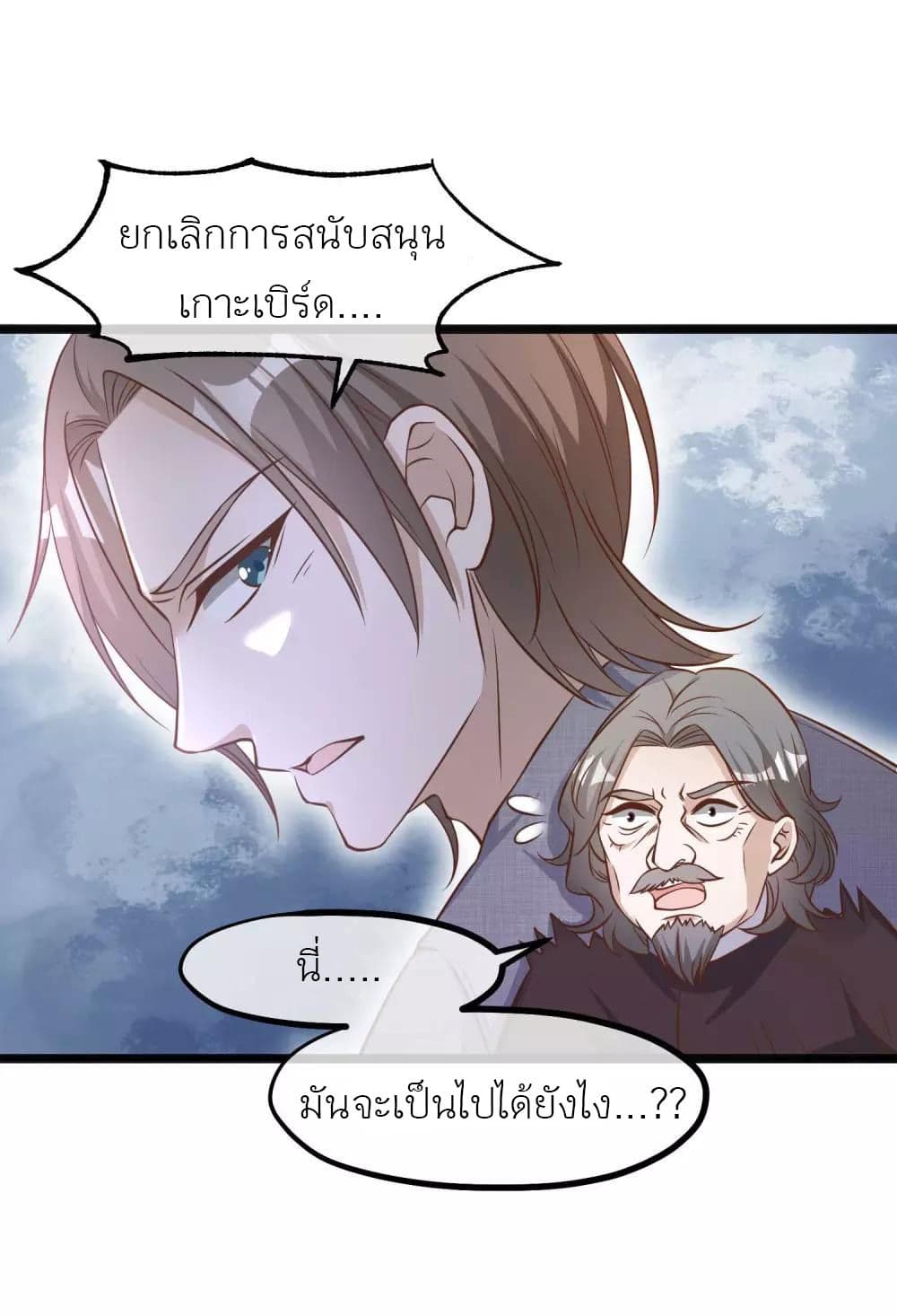 อ่านการ์ตูน God Fisherman 88 ภาพที่ 13