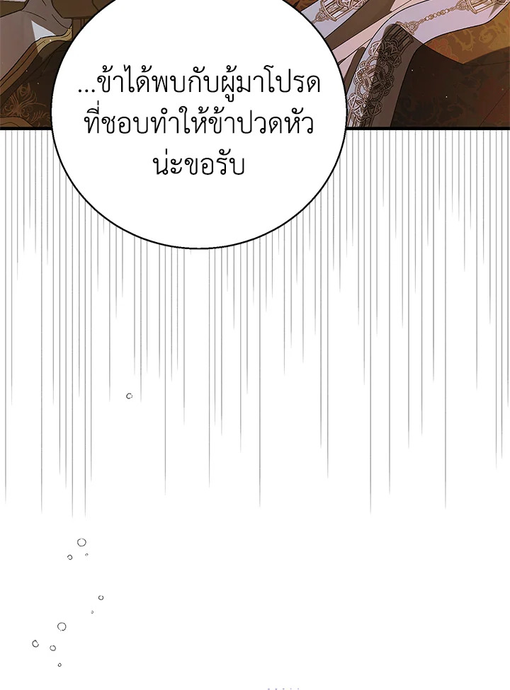 อ่านการ์ตูน A Way to Protect the Lovable You 84 ภาพที่ 125