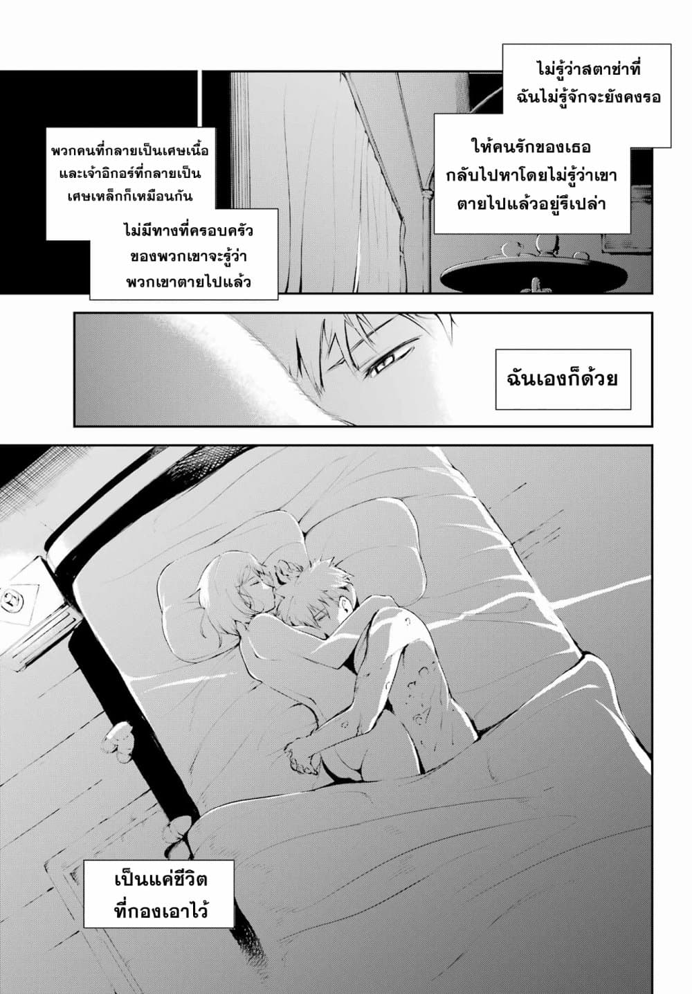 อ่านการ์ตูน Moscow 2160 1 ภาพที่ 49