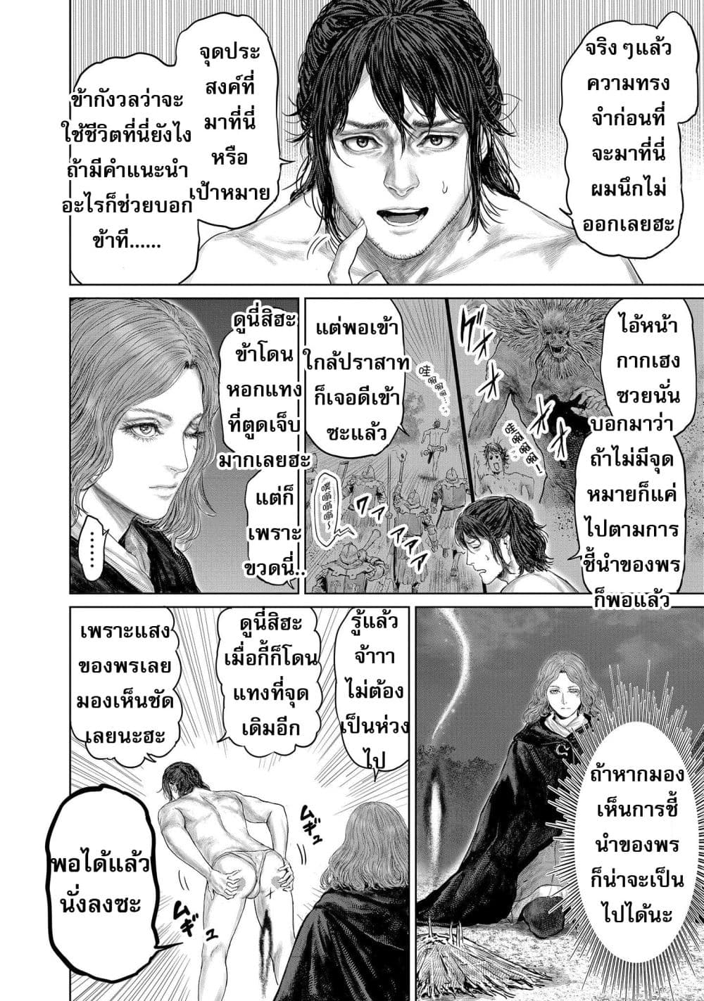 อ่านการ์ตูน Elden Ring 2 ภาพที่ 4