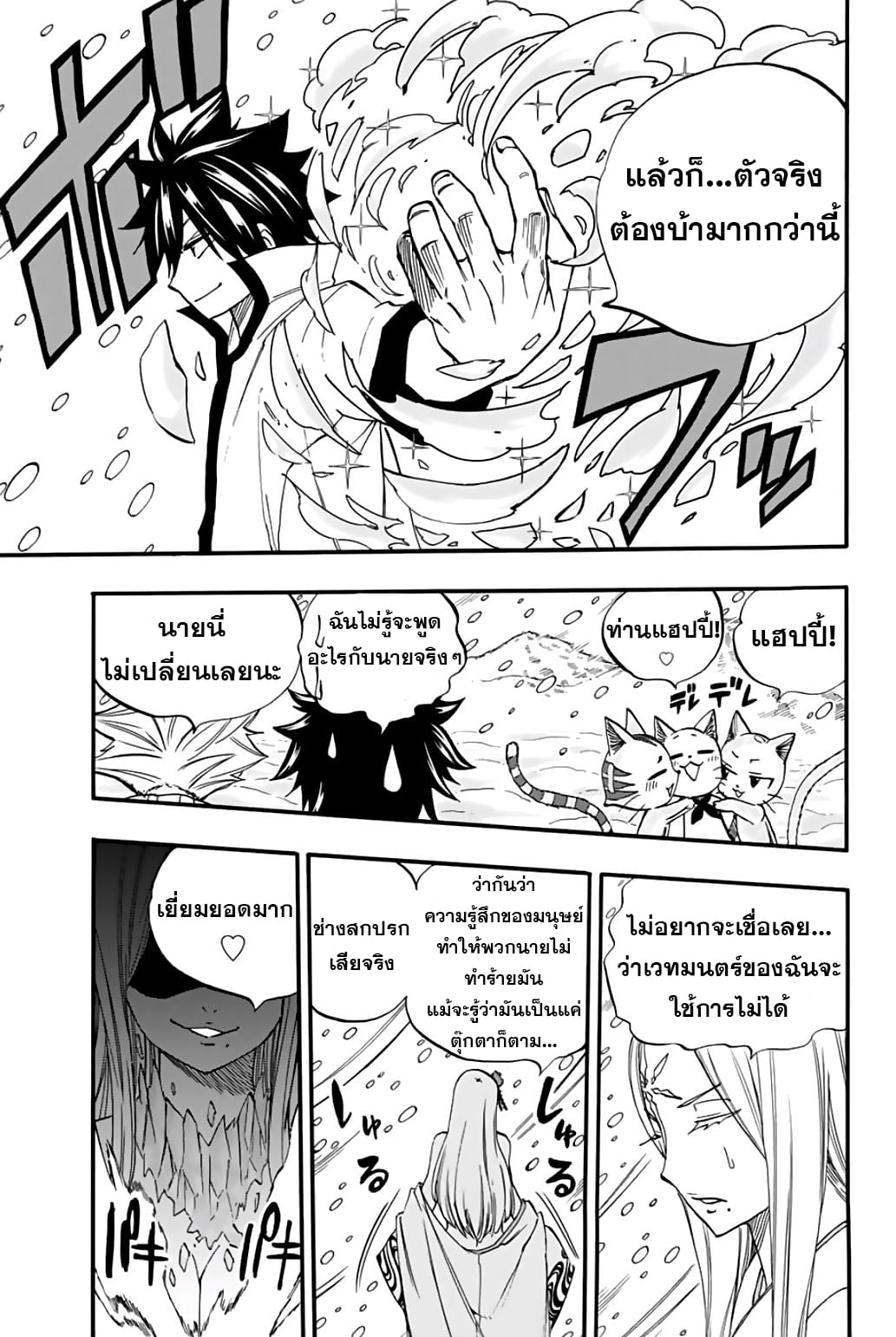 อ่านการ์ตูน Fairy Tail: 100 Years Quest 71 ภาพที่ 13