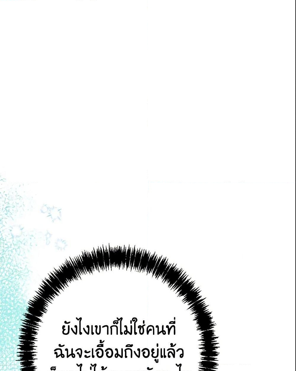 อ่านการ์ตูน My Dear Aster 3 ภาพที่ 18