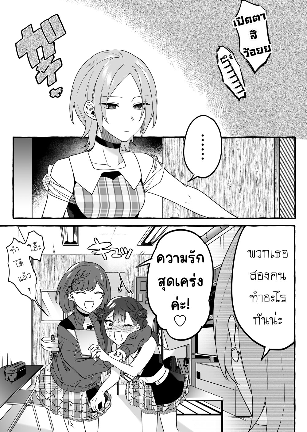 อ่านการ์ตูน Damedol to Sekai ni Hitori Dake no Fan 2 ภาพที่ 21