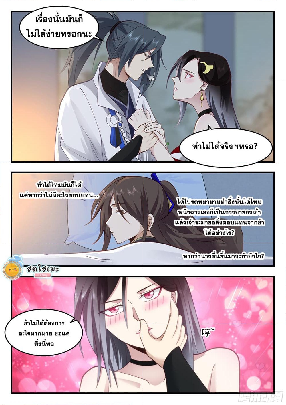 อ่านการ์ตูน Martial Peak 2208 ภาพที่ 3