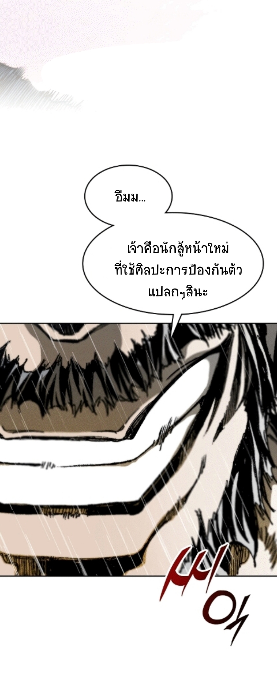 อ่านการ์ตูน Memoir Of The King Of War 87 ภาพที่ 3