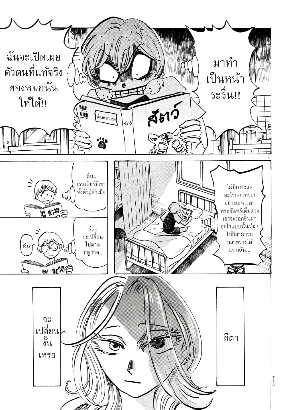 อ่านการ์ตูน Sanda 48 ภาพที่ 12