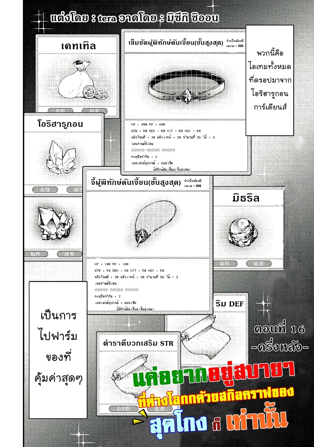 อ่านการ์ตูน I will Live Freely in Another World with Equipment Manufacturing Cheat 16.2 ภาพที่ 2