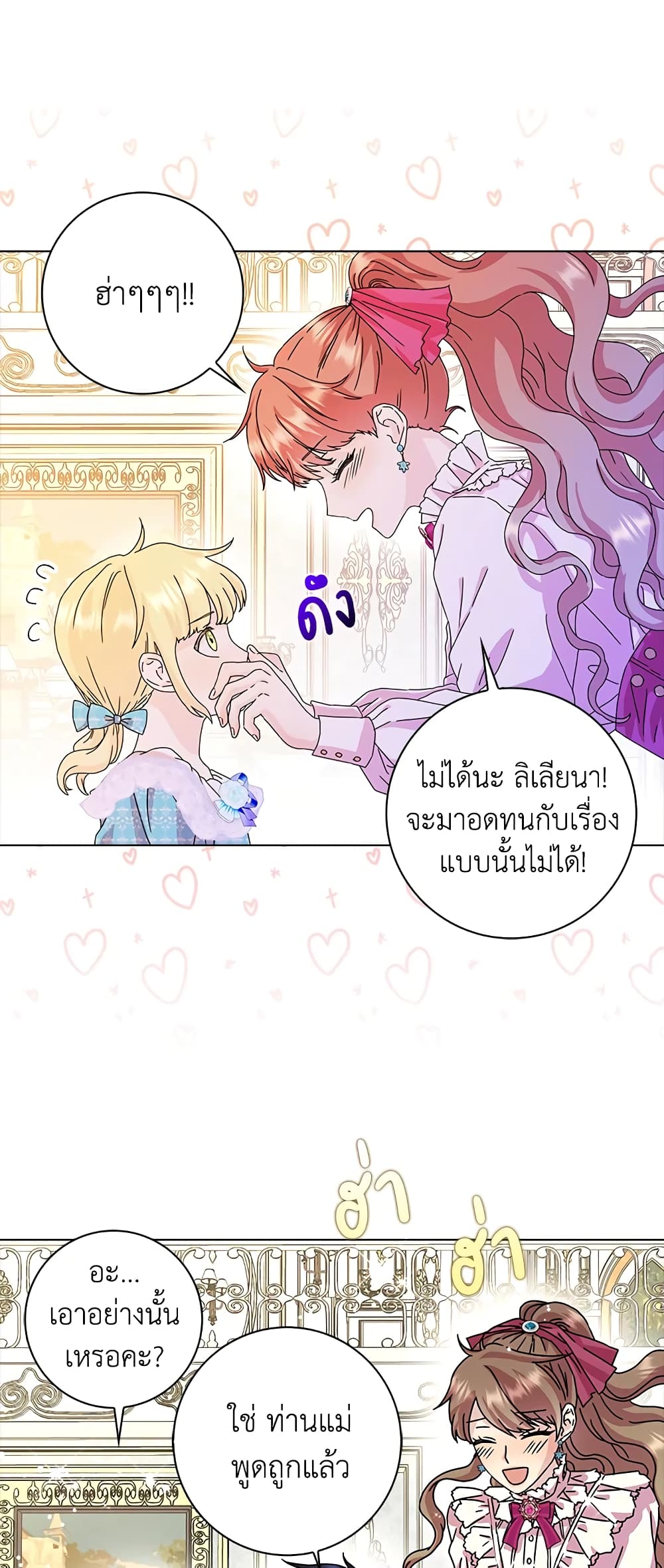 อ่านการ์ตูน When I Quit Being A Wicked Mother-in-law, Everyone Became Obsessed With Me 10 ภาพที่ 35