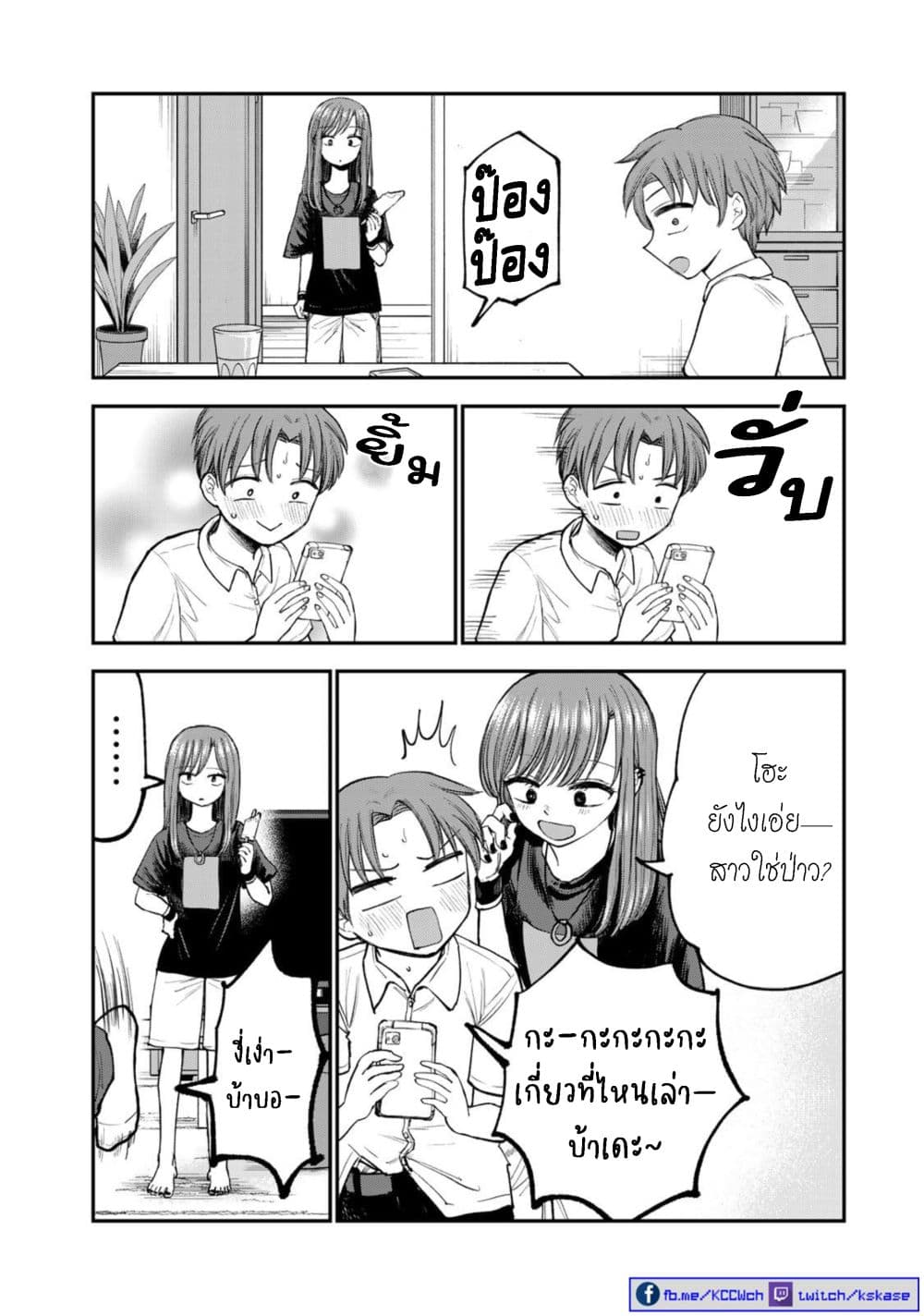 อ่านการ์ตูน Occho-ko Doji Onee-san 4 ภาพที่ 13