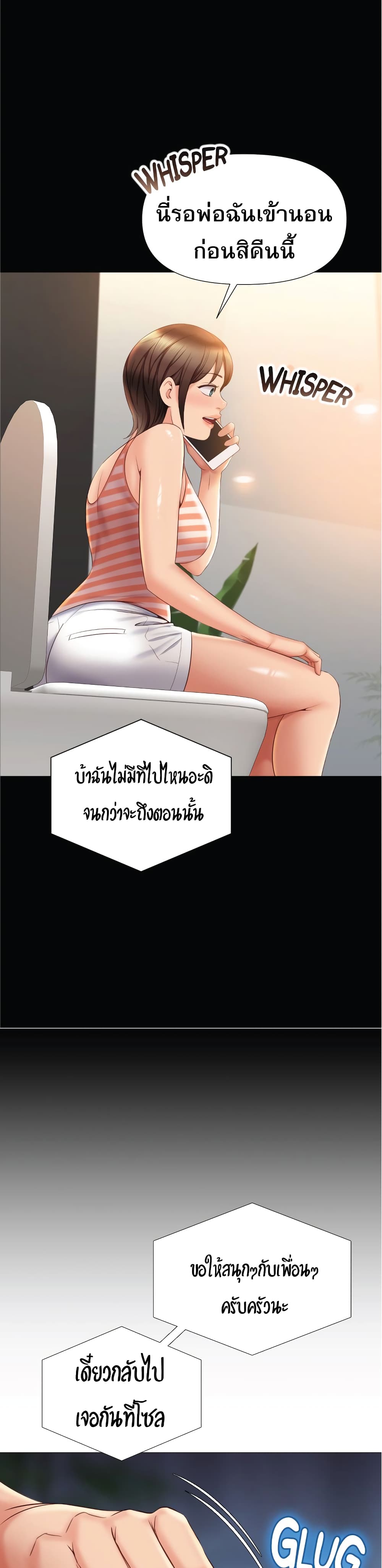 อ่านการ์ตูน Daughter Friend 37 ภาพที่ 16